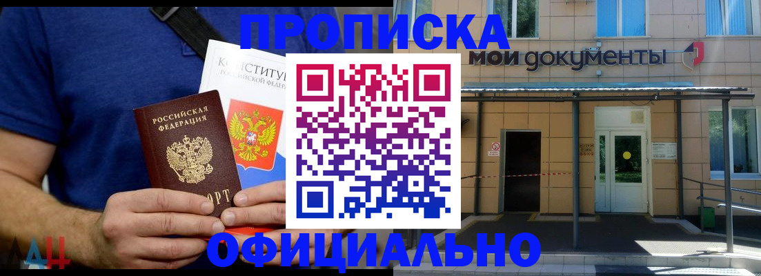 купить прописку в Камне-на-Оби