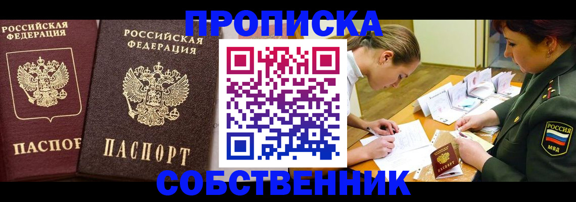 прописка для школы в Камне-на-Оби