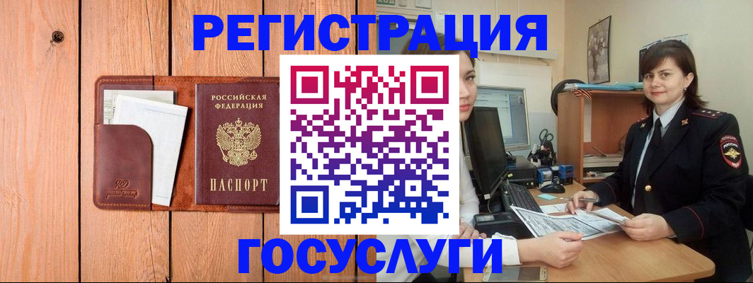 прописка иностранных граждан в Камне-на-Оби