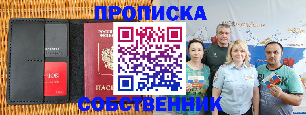 прописка 2025 в Камне-на-Оби